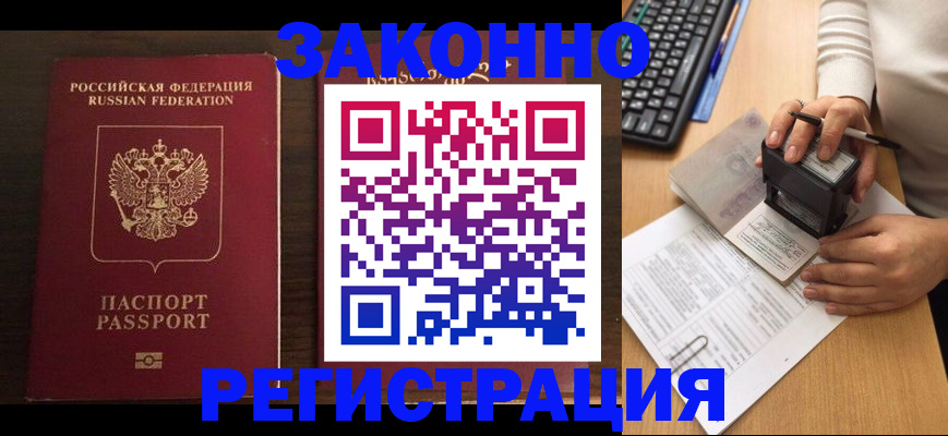 прописка для работы в Калтане