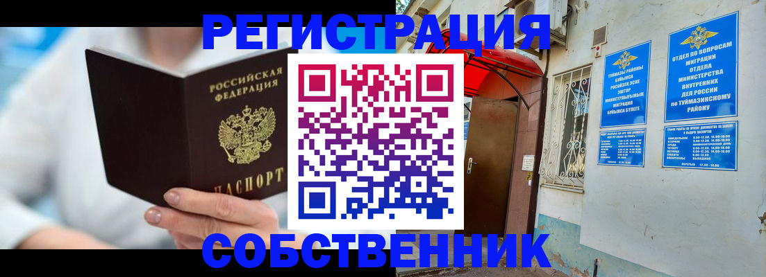 временная регистрация купить в Калтане